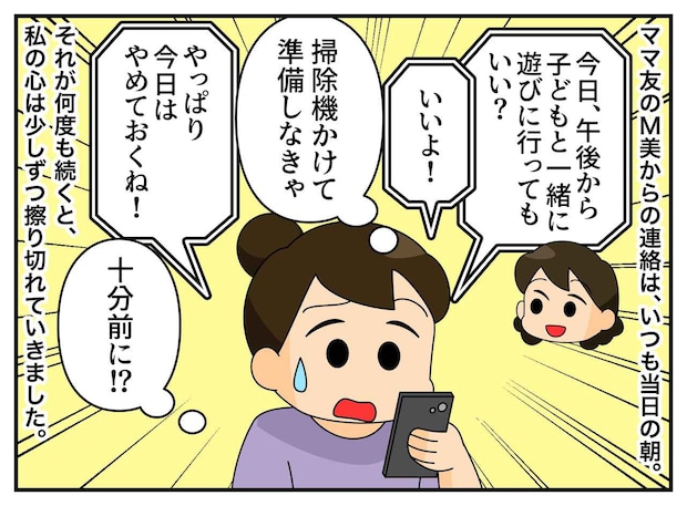 10分前に「やっぱ家行くのやめるね」ドタキャン連発！ こっちは準備してたのに。ママ友から驚愕の言葉が