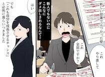 「40代で新人扱いなんて」異動先で鬼上司に追い詰められウンザリ。でも、上司の『真意』を知り胸アツ