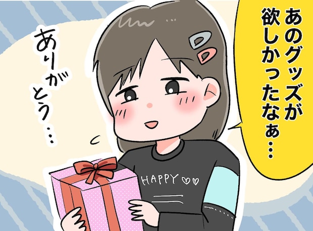 小2息子の誕生日、女の子からプレゼントが！ 嬉しくてお返しを張り切った母だったが、反省する結果に