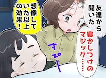 5歳の息子が寝ない夜に試した「寝かしつけマジック」が、予想以上の効果だった