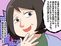 「嫁の実家は、大したことないんでしょ（笑）」祝い金10万でドヤる義母を、天然夫が撃退した話