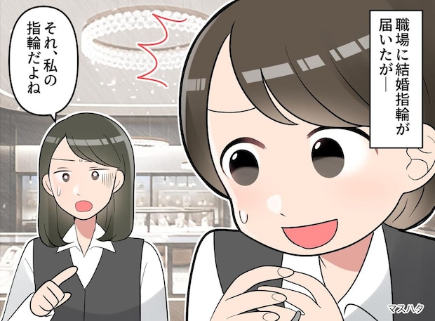「それ、私の結婚指輪だよね？」後輩が勝手に開封して自分の指にはめていた！【耳を疑う言い訳】が