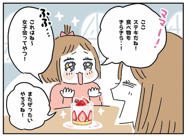 4歳の娘と「また女子会しようね」って約束したのに。数年後、母が『後悔していること』とは