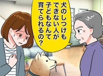 義母「犬のしつけもできないくせに？」妊娠中の私に放たれた【残酷な言葉】にフリーズした瞬間