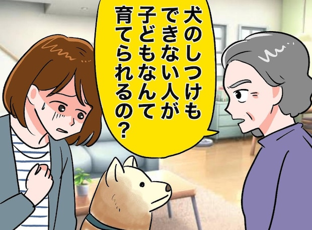 義母「犬のしつけもできないくせに？」妊娠中の私に放たれた【残酷な言葉】にフリーズした瞬間
