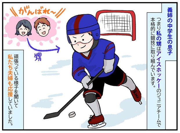 義姉「息子の遠征費を助けて（泣）」私たちも援助してあげたのに！ 身内は全員騙されていて！？