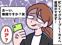 「既読スルーは罪？」ママ友のLINEグループに入ったら → ワーママを『あざ笑う一言』に即抜け