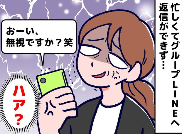 「既読スルーは罪？」ママ友のLINEグループに入ったら → ワーママを『あざ笑う一言』に即抜け