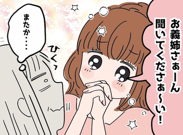 愚痴を聞くだけの「都合のいい義姉」は卒業！ 長文LINEを『たった一行』で返した後の意外な結末