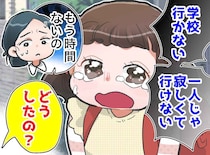「一人じゃ行けない」登校しぶりで泣く娘 → 近所の女性の【神対応】に「ありがたい」救われた話