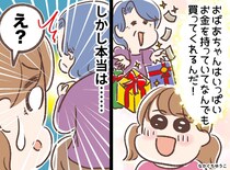 『なんでも買ってくれるお金持ちなおばあちゃん』だと思っていた祖母の意外な一面にホロリ