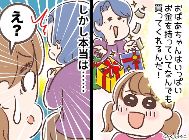 『なんでも買ってくれるお金持ちなおばあちゃん』だと思っていた祖母の意外な一面にホロリ