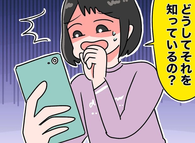 【戦慄】「ママ、これ何？」共有スマホの“AI”が、娘に隠していた「秘密」をバラした衝撃の瞬間