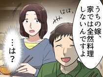 親戚の前で「料理しない嫁」にされた私。帰宅後に聞いた夫の『言い訳』にゾッ