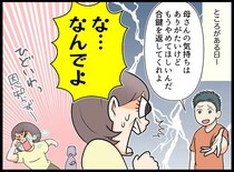 「合い鍵返してくれ」なんですって！？ 息子夫婦のために尽くしていたのに！ 怒りに震えていたら