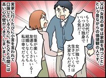 独身の私に「結婚しろ！」小言を繰り返していた父。急逝後、遺されていた『一冊のノート』に思わず涙