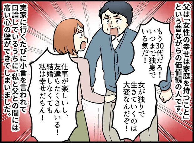独身の私に「結婚しろ！」小言を繰り返していた父。急逝後、遺されていた『一冊のノート』に思わず涙