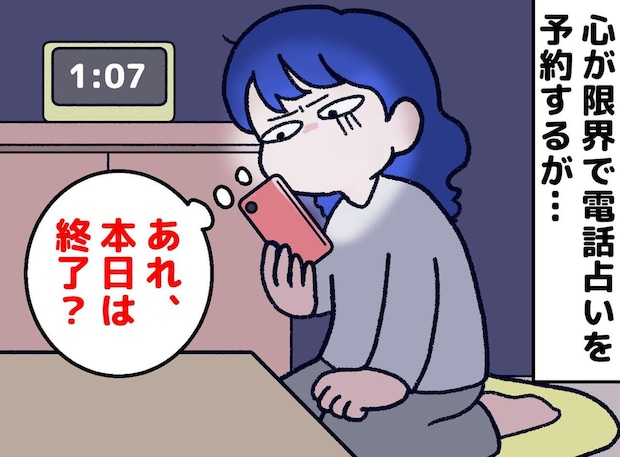 「超人気占い師」に2度も予約をスルーされたことが、私に本当に必要なものを教えてくれた話