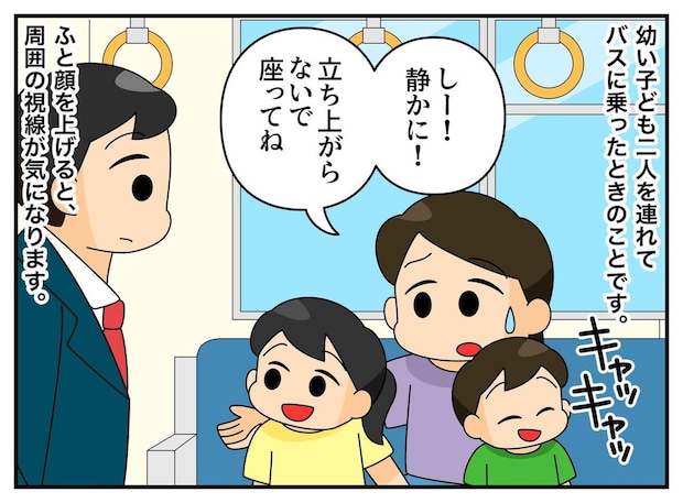 「目的地前で降りるべき?」バスで騒ぐ子どもに焦っていたら → 運転手の『温かい一言』に救われた