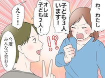 「子ども3人います」再婚に悩む私に、彼が「俺は2人いる」でも実は → 『予想外の展開』に涙
