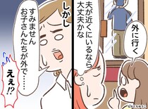 「パパがいるから大丈夫」のはずが「あぶない！」小2娘が階段から──店員の声掛けで血の気が引いたワケ