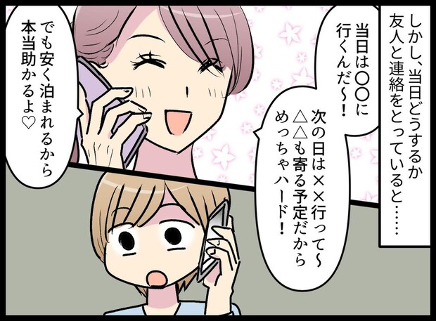 「もう二度と泊めない」親切心で部屋を貸したら → 友人の『失礼な言動』に「うちは宿屋じゃない！」