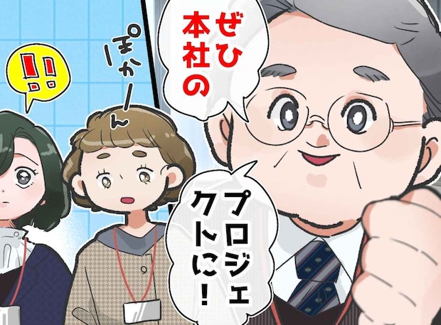 「使えない子ね」派遣を“無能”扱いし続けた上司 → 本社から来た人物の『一言』で、空気が一変！
