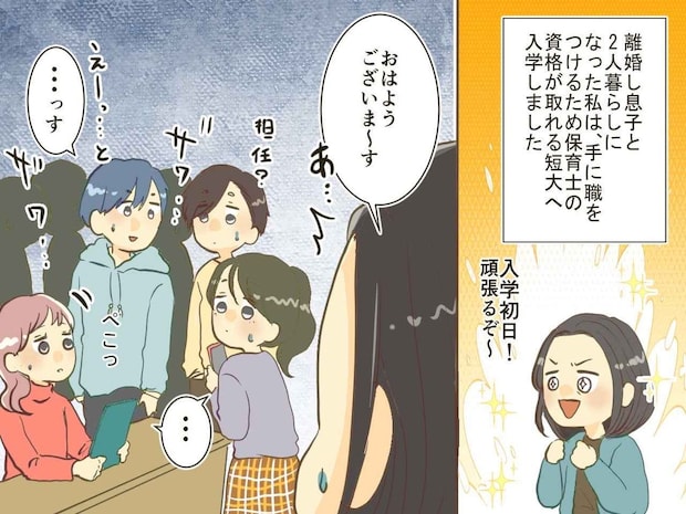41歳で短大入学！「何この人」教室で孤立するも、20歳下の学生から「ママ」と慕われるまで