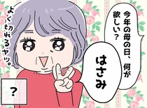 「ハサミが欲しい」私が離婚した年だけ、母の日にハサミを欲しがった母。隠された『親心』にホロリ。