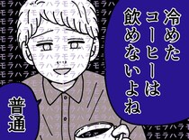 「コーヒー冷めてる。やり直し」尽くす彼女を“無料の家政婦”扱いした彼氏の末路