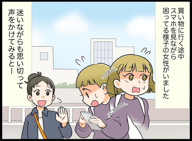 道に迷っている女性を案内したら「えっ！？」別れ際に判明した『驚きの事実』に「今では大切な友人」