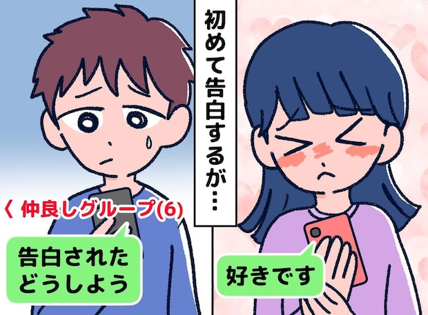 「LINEで告白しなきゃよかった」小6娘を襲った、スマホ世代の『無慈悲な現実』に衝撃