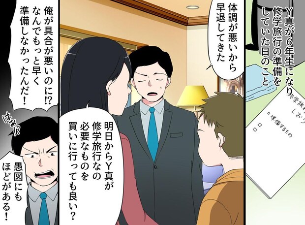 「俺の金で修学旅行に行けるんだろ！」暴言夫に、息子が絞り出した『決別の言葉』即離婚に至ったワケ