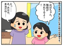 「おばちゃん、階段汚いよ」娘の友達に、掃除の甘さを突かれウッ。でも、最高の未来が待っていた