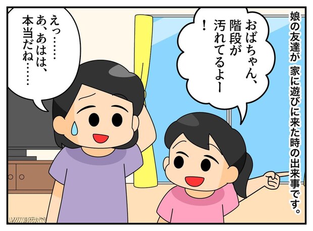 「おばちゃん、階段汚いよ」娘の友達に、掃除の甘さを突かれウッ。でも、最高の未来が待っていた