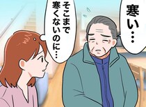 「もう春先なのに」父がフリースを手放さない理由。寝込んで初めて知った『本当の寒さ』