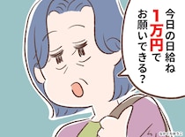 義母にインフルの息子を預けたら、、、まさかの『高額請求』と『家事批判』のダブルパンチにぐったり
