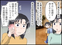 「えっ！？」宿題を見守るのをやめた結果 → 先生の電話で判明した、小4息子の『呆れたウソ』に愕然