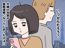 夫婦の会話が「報・連・相」だけ、、、。私たちが【事務的な夫婦】を卒業した方法