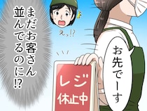 「えっ、この状況で帰る！？」新人レジパートの『潔すぎる働き方』に「お客様も私も呆然」