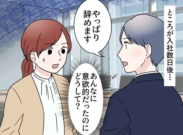 やる気満々の新人が、入社数日で「辞めます」「何で!?」続く『予測不能すぎる展開』に「えぇっ」
