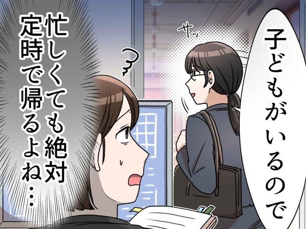 「子どもがいるので」「また定時で帰るの？」同僚を白い目で見ていた私が、数年後に猛烈に反省したワケ