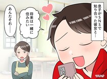 「会ったこともないのに、お金を貸したい！？」SNS恋愛に溺れる息子に「はっきり言うね」その時、母は