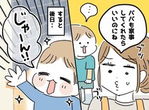 「お父さんも家事をしてくれたら」小3息子にぼやいた数日後「じゃーん！」キッチンで『驚きの光景』が