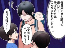 「私はダメな親」ガミガミ怒る自分に自己嫌悪。こちらを見るマダムたちの口から出た『衝撃の言葉』