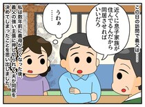 「息子夫婦を同居させればいい」と豪語する義父。親戚が返した言葉に嫁「同世代でもこんなに違うなんて」
