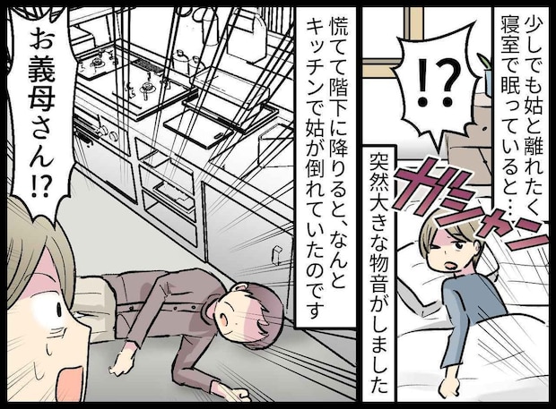 凄絶な嫁いびりを繰り返した姑が、嫁に『最期に残したもの』は。あまりにも皮肉で切ない別れが待っていた
