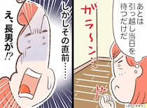 「あと一歩でモラ夫から逃げられたのに」別居当日に起きた予期せぬ悲劇と、母として下した苦渋の決断