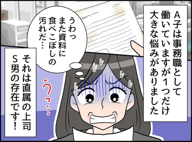 「うわっ、汚い！」“お菓子のカス”まみれの重要資料を紛失！ 不潔な上司が招いた『最悪の時間』