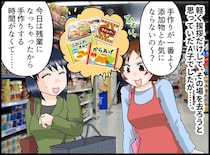 「子どもには手料理を食べさせなきゃ」惣菜を買う私を責めるママ友に「クスッ♡」笑顔でいられたワケ